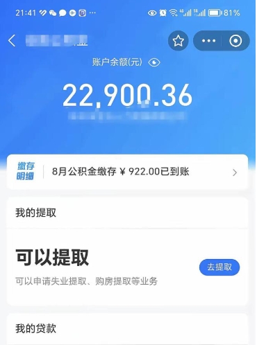 萍乡封存后如何取钞公积金（封存状态的公积金怎么取）