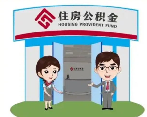 萍乡离职多久公积金能取出来（离职公积金多久可以全部提取吗）